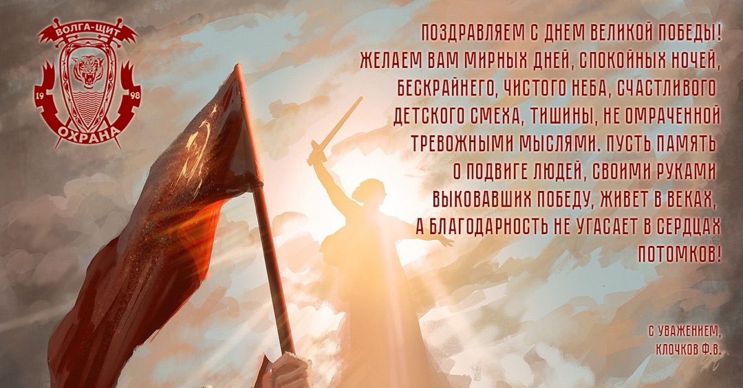 Поздравляем с Днем Великой Победы!